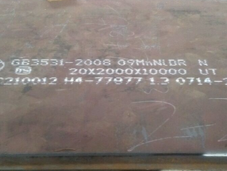 富川低温容器板-09MnNiDR